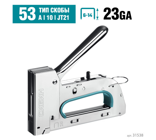 СИБИН УРМ-53, тип 53 (A/10/JT21) 23GA (6 - 14 мм), стальной рессорный степлер (31538) купить  в Сочи