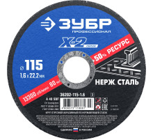 ЗУБР 115 x 1.6 x 22.2 мм, круг отрезной по нержавеющей стали, Профессионал (36202-115-1.6)
