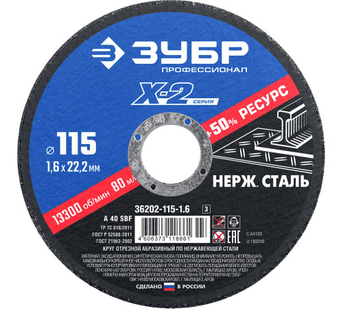 ЗУБР 115 x 1.6 x 22.2 мм, круг отрезной по нержавеющей стали, Профессионал (36202-115-1.6) купить  в Сочи
