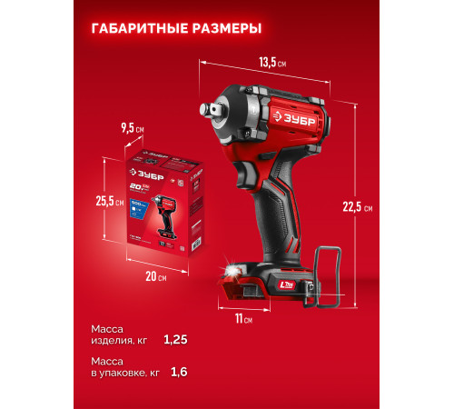 ЗУБР 20 В, 500 Н·м, без АКБ (LMS), бесщеточный ударный гайковерт (ГБУ-500) купить  в Сочи