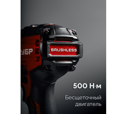 ЗУБР 20 В, 500 Н·м, без АКБ (LMS), бесщеточный ударный гайковерт (ГБУ-500) купить  в Сочи