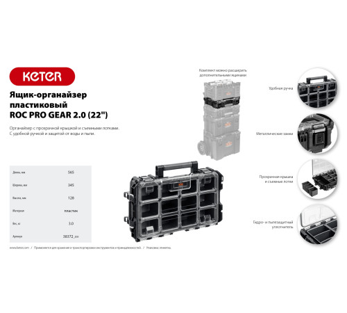 KETER ROC PRO GEAR 2.0 (22″) пластиковый ящик-органайзер (38372) купить в Сочи KETER ROC PRO GEAR 2.0 (22″) пластиковый ящик-органайзер (38372) купить в Сочи