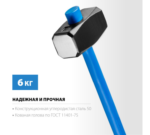 СИБИН 6 кг, кувалда с удлинённой фиберглассовой рукояткой (20134-6) купить  в Сочи
