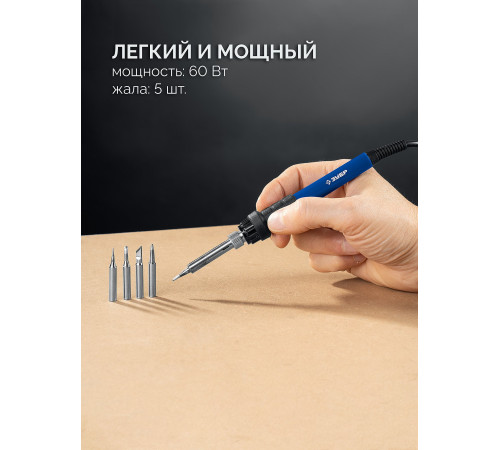 ЗУБР ПС-60Ц, 9-в-1, 90 - 480°C, 60 Вт, цифровая паяльная станция (55333) купить  в Сочи