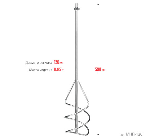ЗУБР М14, d120 мм, насадка-миксер для песчано-гравийных смесей ″снизу-вверх″ (МНП-120) купить  в Сочи