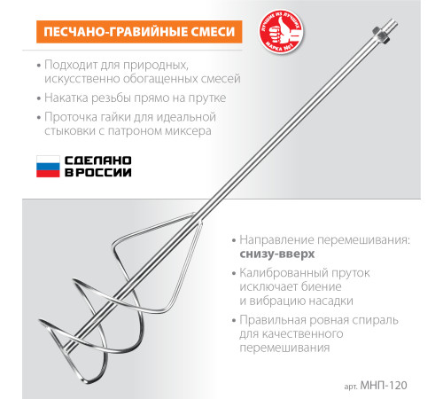 ЗУБР М14, d120 мм, насадка-миксер для песчано-гравийных смесей ″снизу-вверх″ (МНП-120) купить  в Сочи