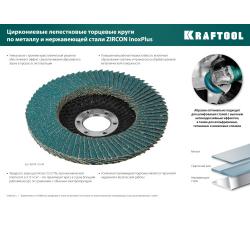 KRAFTOOL 125 х 22.2 мм, P60, круг лепестковый циркониевый торцевой по металлу и нержавеющей стали (36594-125-60) купить  в Сочи