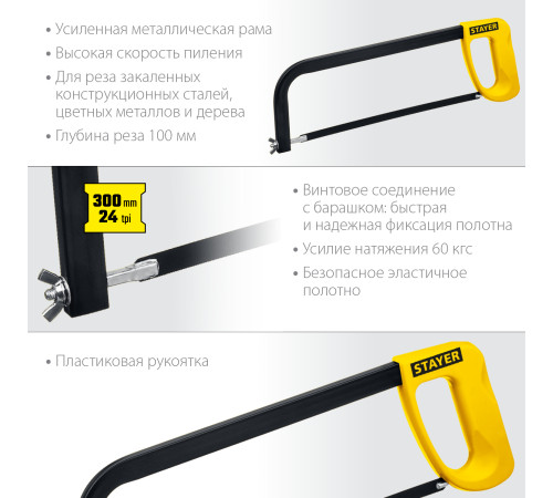 STAYER MS-100, 300 мм, ножовка по металлу (1576) купить  в Сочи