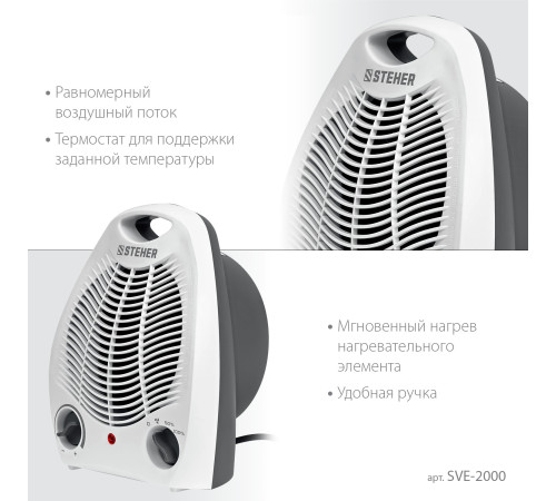 STEHER 2 кВт, тепловентилятор (SVE-2000) купить  в Сочи