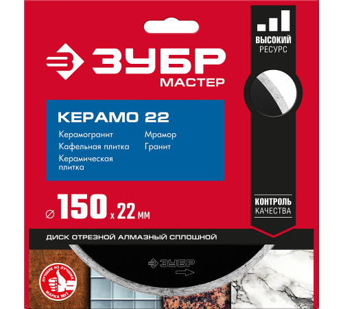 ЗУБР Керамо-22, d 150 мм, (22.2 мм, 5 х 1.9 мм), сплошной алмазный диск (36615-150) купить в Сочи ЗУБР Керамо-22, d 150 мм, (22.2 мм, 5 х 1.9 мм), сплошной алмазный диск (36615-150) купить в Сочи