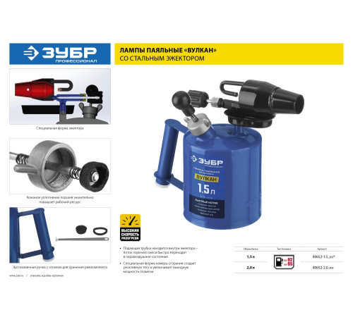 ЗУБР ВУЛКАН ВК-20, 2 л, стальной эжектор, паяльная лампа, Профессионал (40652-2.0) купить  в Сочи