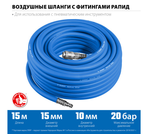 ЗУБР 15 м, 10 х 15 мм, 20 бар, воздушный шланг с фитингами рапид, Профессионал (6481-15) купить  в Сочи