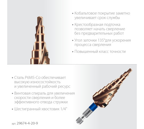 ЗУБР КОБАЛЬТ 4-20мм, 9 ступеней, винтовая проточка, сверло ступенчатое, серия Профессионал(29674-4-20-9) купить  в Сочи