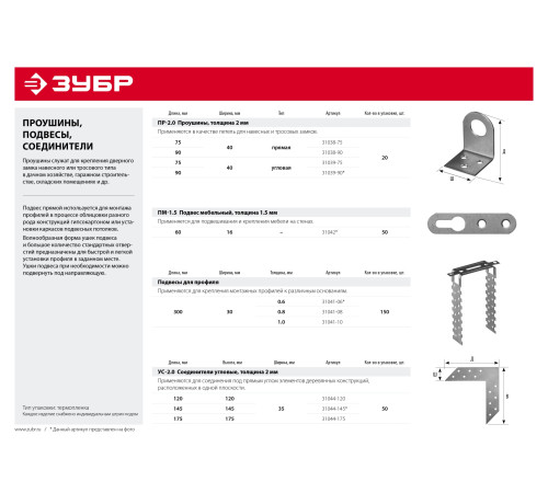 ЗУБР УС-2.0, 120 x 120 x 35 x 2 мм, угловой соединитель (31044-120) купить  в Сочи