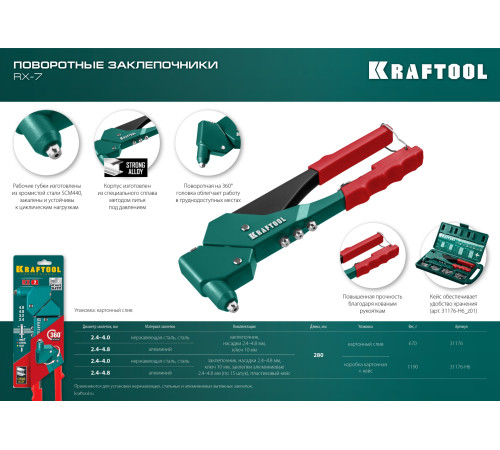 KRAFTOOL RX-7, 360°, 2.4 - 4.8 мм, литой поворотный заклепочник в кейсе (31176-H6) купить  в Сочи
