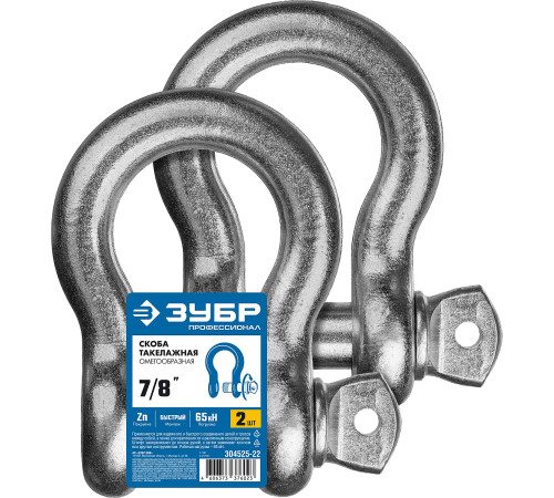 ЗУБР 7/8″ (22.2 мм), 2 шт, палец 25 мм, г/п 6.5 тн, цинк, омегообразная скоба, Профессионал (304525-22) купить  в Сочи
