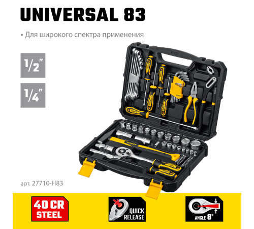 STAYER UNIVERSAL 83, 83 предм., (1/2″+ 1/4″), универсальный набор инструмента, Professional (27710-H83) купить в Сочи STAYER UNIVERSAL 83, 83 предм., (1/2″+ 1/4″), универсальный набор инструмента, Professional (27710-H83) купить в Сочи