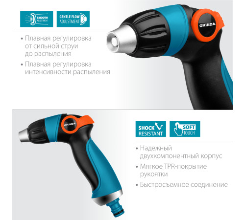 GRINDA S-R, плавная регулировка напора, двухкомпонентный, поливочный пистолет, PROLine (429101) купить в Сочи GRINDA S-R, плавная регулировка напора, двухкомпонентный, поливочный пистолет, PROLine (429101) купить в Сочи