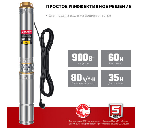 ЗУБР 900 Вт, 60 м напор, скважинный центробежный насос, корпус из нержавеющей стали (НСЦ-100-60) купить  в Сочи