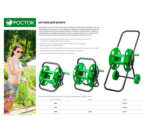РОСТОК PК-20, для шлангов 20 м х 1/2″, стальные опоры, пластиковый барабан, катушка для шлангов (428403) купить  в Сочи