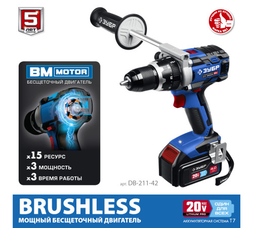 ЗУБР Т7, 20 В, 100 Н·м, 2 АКБ (4 А·ч), бесщеточная дрель-шуруповерт, кейс, Профессионал (DB-211-42) купить  в Сочи