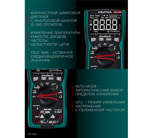 KRAFTOOL KM-700 цифровой мультиметр (59852) купить  в Сочи