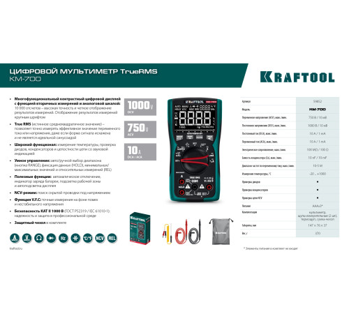KRAFTOOL KM-700 цифровой мультиметр (59852) купить  в Сочи
