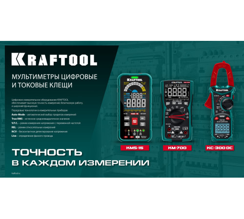 KRAFTOOL KM-700 цифровой мультиметр (59852) купить  в Сочи