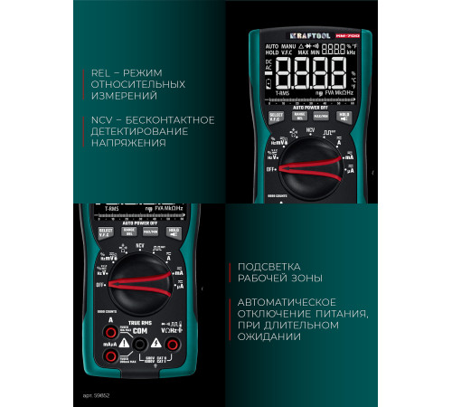 KRAFTOOL KM-700 цифровой мультиметр (59852) купить  в Сочи