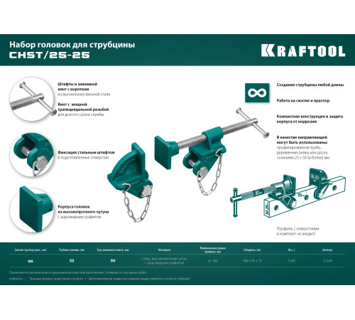 KRAFTOOL CHST/25-25, на профиль 25 х 50 мм, набор головок для струбцины (32304) купить в Сочи KRAFTOOL CHST/25-25, на профиль 25 х 50 мм, набор головок для струбцины (32304) купить в Сочи