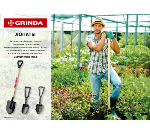 GRINDA 380 х 208 х 1200 мм, полотно 1.6 мм, закалено, деревянный черенок высш. сорт, с рукояткой, штыковая лопата (421823) купить  в Сочи