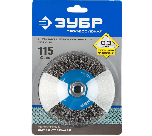 ЗУБР 115 мм, витая, стальная проволока 0.3 мм, коническая щетка-крацовка для УШМ, Профессионал (35265-115) купить  в Сочи