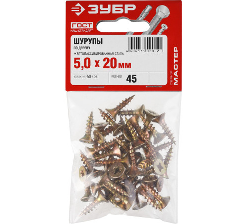 ЗУБР СУ-Ж, 20 х 5.0 мм, желтый цинк, 45 шт, универсальный саморез (300396-50-020) купить  в Сочи