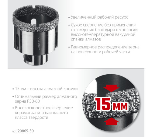 ЗУБР АВК, d 50 мм, (М14, 15 мм кромка), вакуумная алмазная коронка, Профессионал (29865-50) купить  в Сочи