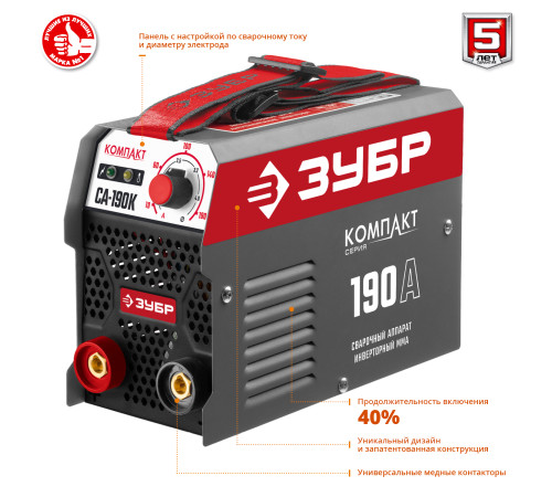 ЗУБР ММА, 190 А, КОМПАКТ, сварочный аппарат инверторный, макс. электрод Ø 4.0 мм (СА-190К) купить  в Сочи