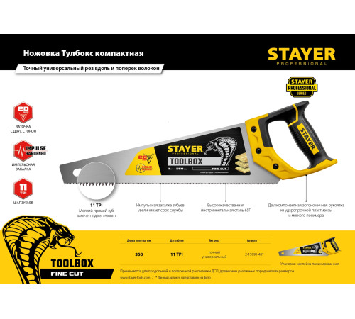 STAYER Cobra ToolBox, 350 мм, многоцелевая ножовка, Professional (2-15091-45) купить  в Сочи