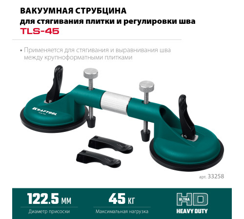 KRAFTOOL TLS-45, (20мм регулировка) рычажная присоска для стягивания плит и регулировки шва (33258) купить в Сочи KRAFTOOL TLS-45, (20мм регулировка) рычажная присоска для стягивания плит и регулировки шва (33258) купить в Сочи