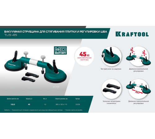 KRAFTOOL TLS-45, (20мм регулировка) рычажная присоска для стягивания плит и регулировки шва (33258) купить в Сочи KRAFTOOL TLS-45, (20мм регулировка) рычажная присоска для стягивания плит и регулировки шва (33258) купить в Сочи