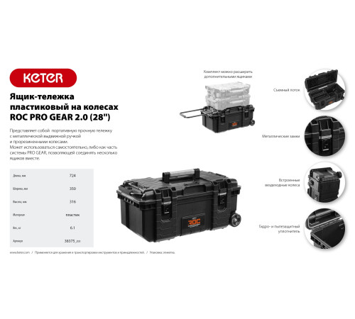 KETER ROC PRO GEAR 2.0 (28″) пластиковый ящик-тележка на колесах (38375) купить в Сочи KETER ROC PRO GEAR 2.0 (28″) пластиковый ящик-тележка на колесах (38375) купить в Сочи