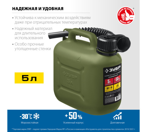 ЗУБР 5 л, пластиковая усиленная канистра, Профессионал (38365-5) купить в Сочи ЗУБР 5 л, пластиковая усиленная канистра, Профессионал (38365-5) купить в Сочи