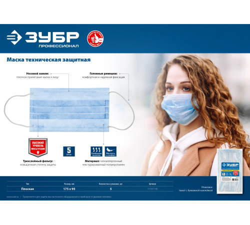 ЗУБР 5 шт, гипоаллергенная, трехслойная техническая защитная маска, Профессионал (11107-H5) купить  в Сочи