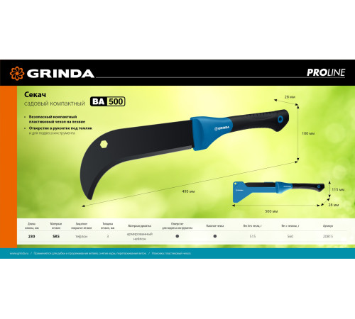 Садовый компактный секач GRINDA PRO-Line BA 500, 230/500мм купить  в Сочи