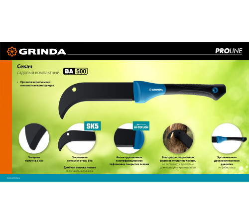 Садовый компактный секач GRINDA PRO-Line BA 500, 230/500мм купить  в Сочи