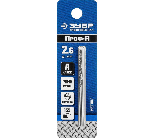 ЗУБР ПРОФ-А, 2.6 х 57 мм, сталь Р6М5, класс А, сверло по металлу, Профессионал (29625-2.6) купить  в Сочи