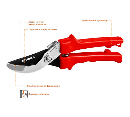 GRINDA G-35, 200 мм, закаленные лезвия, тефлоновое покрытие, пластиковые рукоятки, плоскостной секатор (40212) купить в Сочи GRINDA G-35, 200 мм, закаленные лезвия, тефлоновое покрытие, пластиковые рукоятки, плоскостной секатор (40212) купить в Сочи