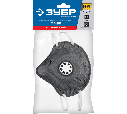 ЗУБР ФГ-80 коническая, с угольным слоем, класс защиты FFP1, с клапаном выдоха, фильтрующая полумаска (11168) купить  в Сочи