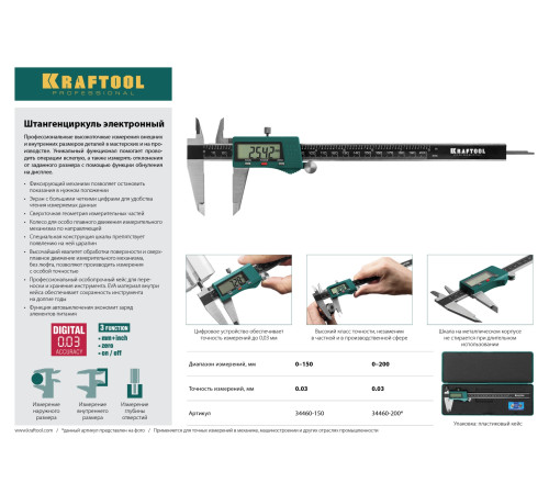 KRAFTOOL 150 мм, высокоточный, металлический электронный штангенциркуль (34460-150) купить  в Сочи