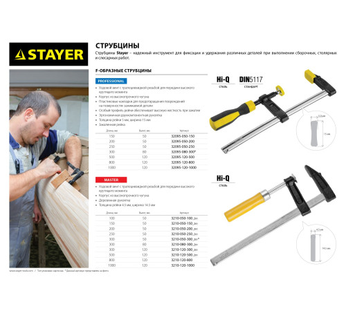 STAYER Hercules-F HF-50/12, 120 х 500 мм, усиленная струбцина F, Professional (32095-120-500) купить в Сочи STAYER Hercules-F HF-50/12, 120 х 500 мм, усиленная струбцина F, Professional (32095-120-500) купить в Сочи