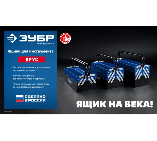 ЗУБР ЯРУС-5/17, 430 х 210 х 205 мм, (17″), Металлический раздвижной ящик для инструментов, Профессионал (38356-17) купить  в Сочи