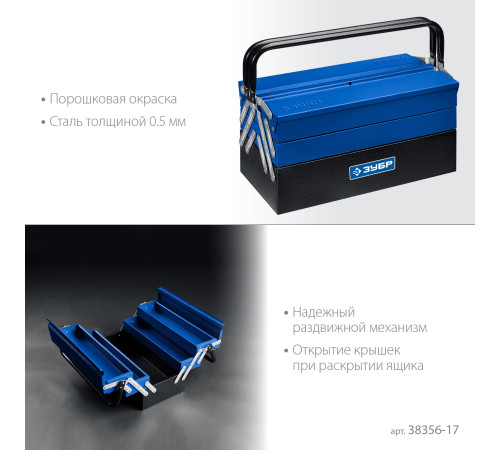 ЗУБР ЯРУС-5/17, 430 х 210 х 205 мм, (17″), Металлический раздвижной ящик для инструментов, Профессионал (38356-17) купить  в Сочи
